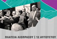 «Η κυρά μας η μαμή» στο Λιόπρασο στις 12 Αυγούστου 