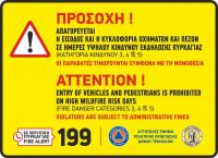 Απαγόρευση κυκλοφορίας σε δάση εντός των ορίων του Δήμου Τρικκαίων, λόγω κινδύνου πυρκαγιάς την Πέμπτη 13 Αυγούστου
