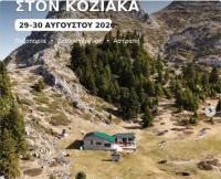 Το καλοκαίρι δεν τελειώνει πάντα στη θάλασσα...