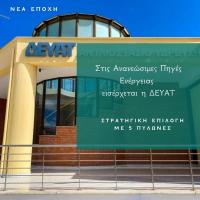 ΔΕΥΑΤ και Ανανεώσιμες Πηγές Ενέργειας 