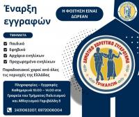 Εγγραφές στο Δημοτικό Χορευτικό Συγκρότημα του Δ. Τρικκαίων   