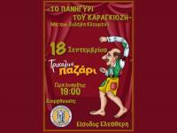 Και παράσταση Καραγκιόζη στο Τρικαλινό Παζάρι 2026